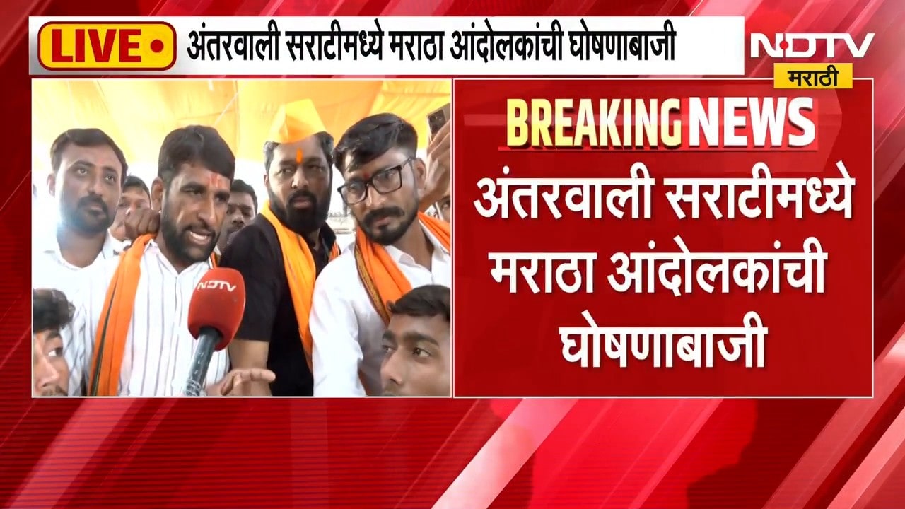 अंतरवाली सरटीमध्ये मराठा आंदोलकांची खासदार Sanjay Jadhav यांच्याविरोधात घोषणाबाजी | NDTV Marathi