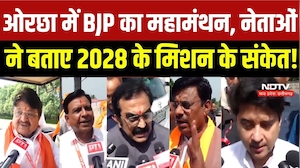 MP BJP Meeting: ओरछा में BJP का महामंथन, नेताओं ने बताए 2028 के मिशन के संकेत! | Narottam | Scindia