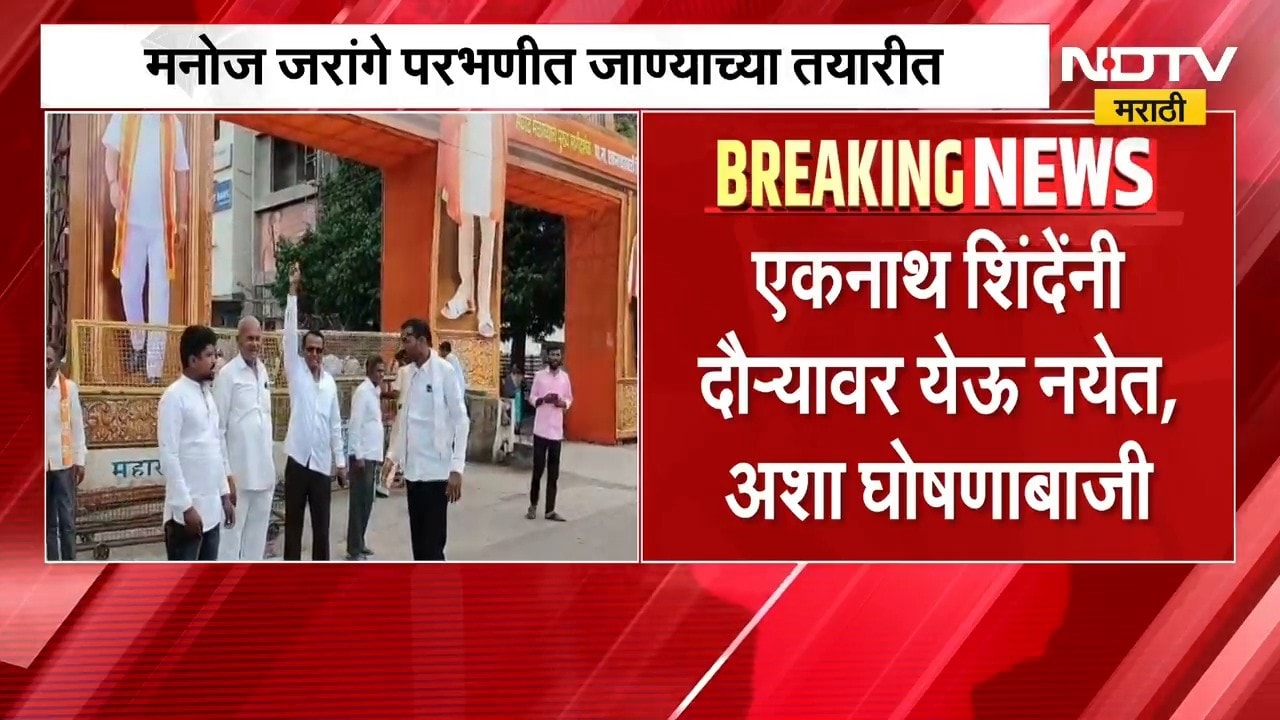 Parbhani | Maratha Samaj | परभणीत कार्यक्रमस्थळी मराठा आंदोलकांची घोषणाबाजी