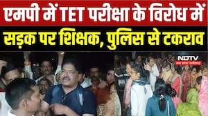 Teachers TET Protest: MP में TET परीक्षा के विरोध में सड़क पर शिक्षक, पुलिस से टकराव | Breaking