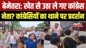 Bemetara News: कांग्रेस नेता के 'अपहरण' का आरोप, थाने में हंगामा! पुलिस पर कार्रवाई न करने का आरोप