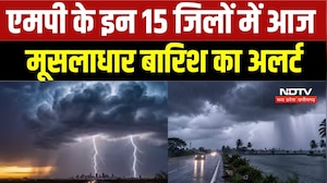 MP Weather Alert: मध्य प्रदेश के 15 जिलों में आज मूसलाधार बारिश का अलर्ट | Heavy Rain | IMD Alert