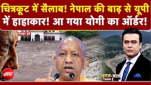 नेपाल की बाढ़ का यूपी में दिखने लगा असर, CM योगी का ने जारी किया ये आदेश!