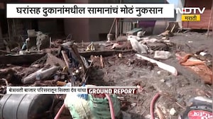 Nepal Flood | नेपाळमध्ये पुरामुळे घरांसह दुकानांमध्ये चिखलाचं साम्राज्य, NDTV चा Ground Report
