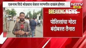 Eknath Shinde थोड्याच वेळात परभणीत दाखल होणार, पोलिसांचा मोठा बंदोबस्त तैनात | Parbhani
