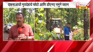 Nepal Flood| नेपाळमध्ये सामूहिक कबरी खोदण्यास सुरुवात, चितवनच्या देवघाट जंगलात अनोळखी मृतदेहांचं दफन