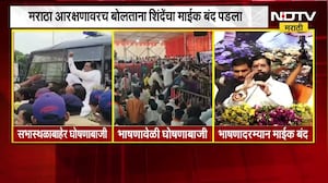 Parbhani| मराठा आरक्षणावरच बोलत असताना DCM Eknath Shinde यांचा माईक बंद पडला, पुढे काय झालं?