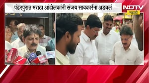 Pandharpur| विठ्ठल दर्शनाआधी मराठा आंदोलकांनी मंत्री Sanjay Savkare यांना अडवलं