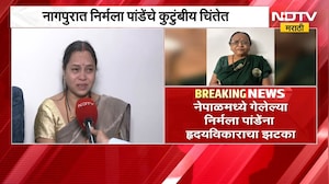 Nepal मध्ये गेलेल्या निर्मला पांडेंना हृदयविकाराचा झटका, झटक्यानंतर काठमांडूत उपचार सुरु | NDTV