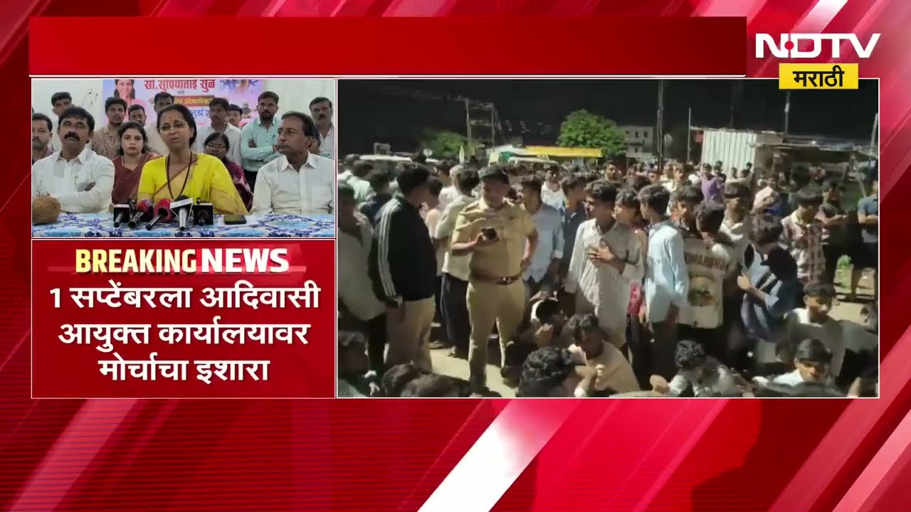 Nashik| आदिवासी विद्यार्थ्यांचं उपोषण कायम, 1 सप्टेंबरला आदिवासी आयुक्त कार्यालयावर मोर्चाचा इशारा