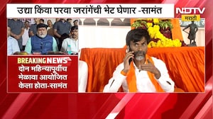 Uday Samant on Manoj Jarange|''मनोज जरांगेंचा गैरसमज दूर करू, उद्या किंवा परवा जरांगेंची भेट घेणार''