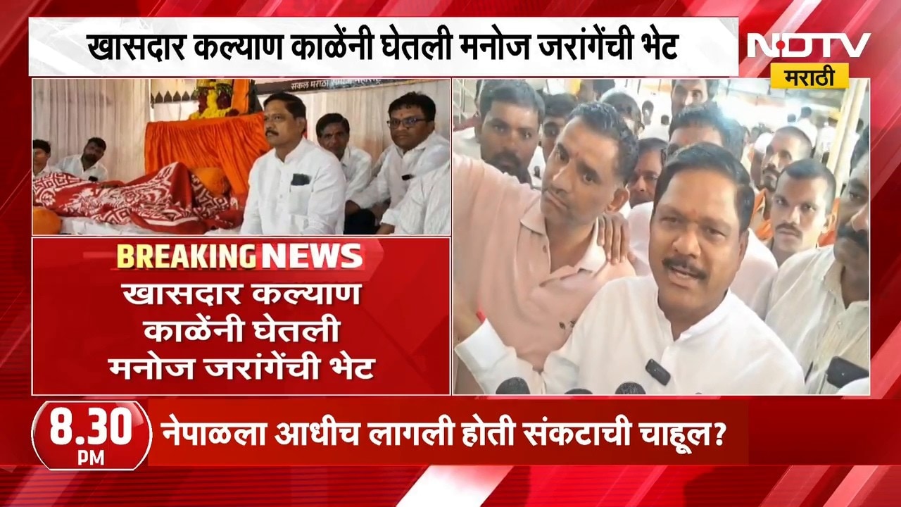 काँग्रेस खासदार Kalyan Kale यांनी Manoj Jarange यांची घेतली भेट | NDTV मराठी