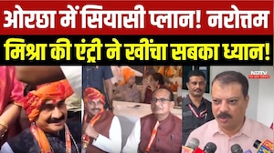 ओरछा में सियासी प्लान! नरोत्तम मिश्रा की एंट्री ने खींचा सबका ध्यान!