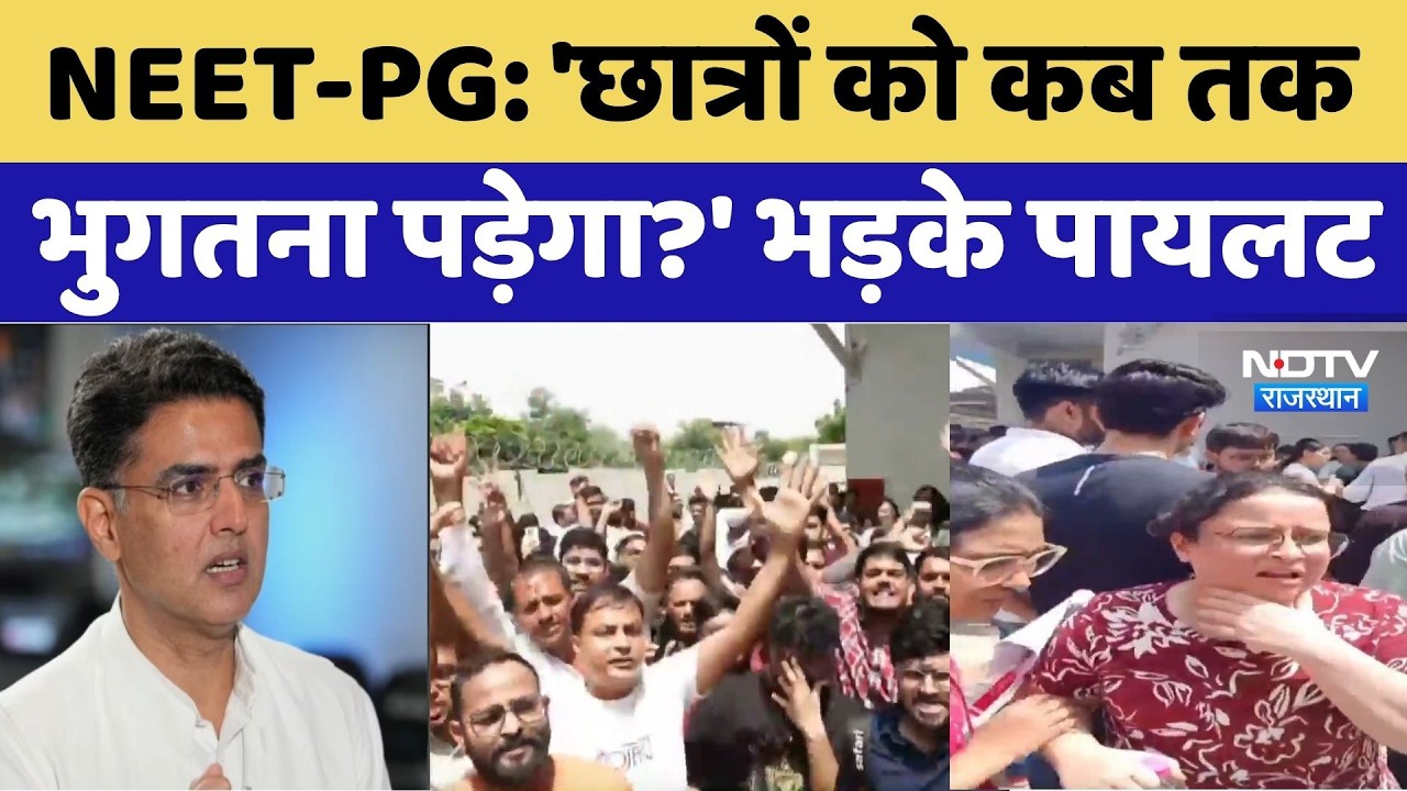 NEET-PG: 'छात्रों को कब तक भुगतना पड़ेगा?' भड़के पायलट | Sachin Pilot | NEET PG 2026 । Breaking News