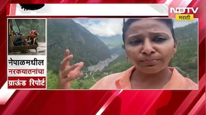 Global News| भोटेकोशी नदीवरील महापूर कसा आला? महापुरानंतर भोटेकोशी नदीची स्थिती काय?
