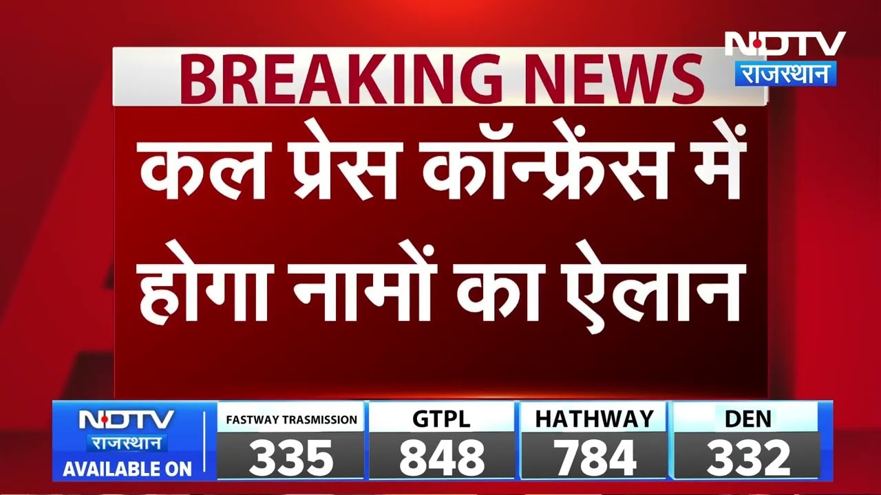Rajasthan Municipal Election: बगावत रोकने के लिए कांग्रेस का सीक्रेट Plan। Sachin Pilot । Gehlot