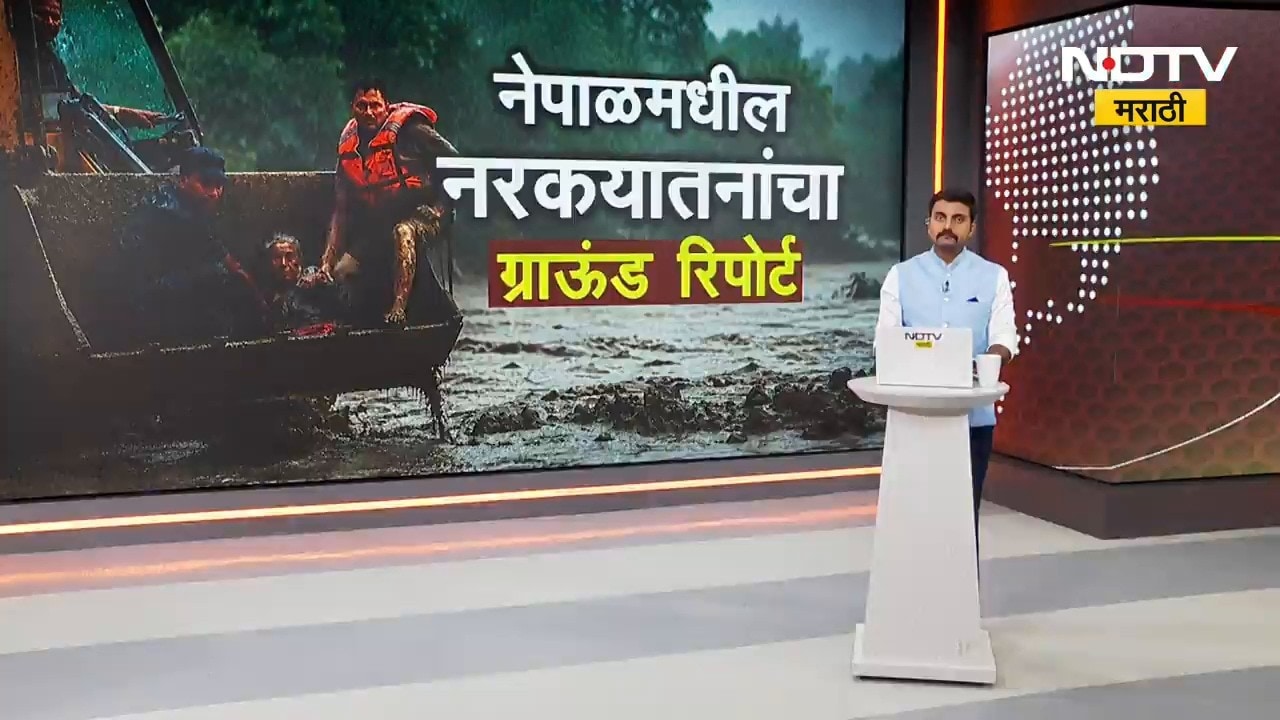 Nepal Flood| भोटेकोशी नदीची पाणीपातळी वाढली, कैलास मानसरोवर यात्रेला जाणारा मार्ग उद्धवस्त