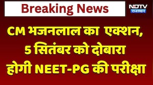 NEET-PG: CM Bhajanlal Sharma का बड़ा Action, 5 सितंबर को दोबारा होगी NEET-PG की परीक्षा। Breaking