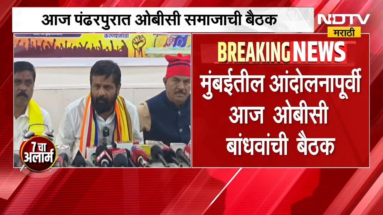 OBC Meeting | पंढरपुरात ओबीसी समाजाची बैठक, आंदोलनाआधीच लक्ष्मण हाके यांना पोलिसांकडून नोटीस
