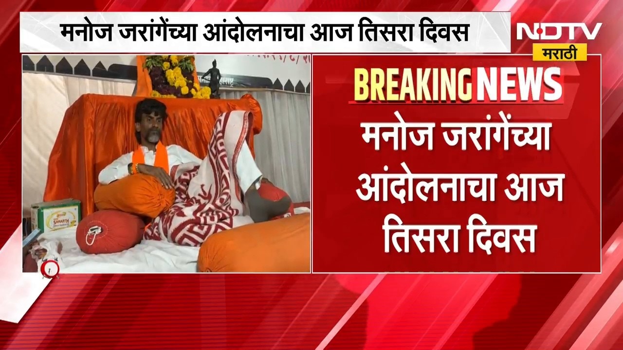 Manoj Jarange Protest | आंदोलनाचा तिसरा दिवस, सरकारचं शिष्टमंडळ मनोज जरांगे यांची घेणार भेट | NDTV
