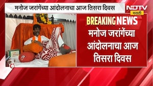 Manoj Jarange Protest | आंदोलनाचा तिसरा दिवस, सरकारचं शिष्टमंडळ मनोज जरांगे यांची घेणार भेट | NDTV