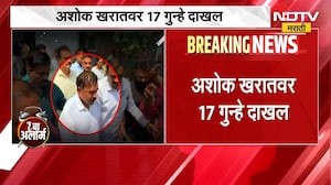 Ashok Kharat Case | भोंदू अशोक खरातच्या जामीन अर्जावर महत्त्वाची सुनावणी होणार | NDTV Marathi