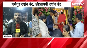 Trimbakeshwar Mandir | तिसरा श्रावणी सोमवार, त्र्यंबकेश्वर मंदिरात 3 लाख भाविक दर्शनासाठी दाखल