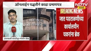 Caste Certificate | आता ऑनलाईन पद्धतीने काढा जात प्रमाणपत्र, सरकारकडून नव्या सॉफ्टवेअरची निर्मिती