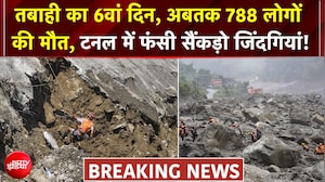 तबाही का 6वां दिन, नेपाल में कैसे हैं ताजा हालात? रेस्क्यू जारी
