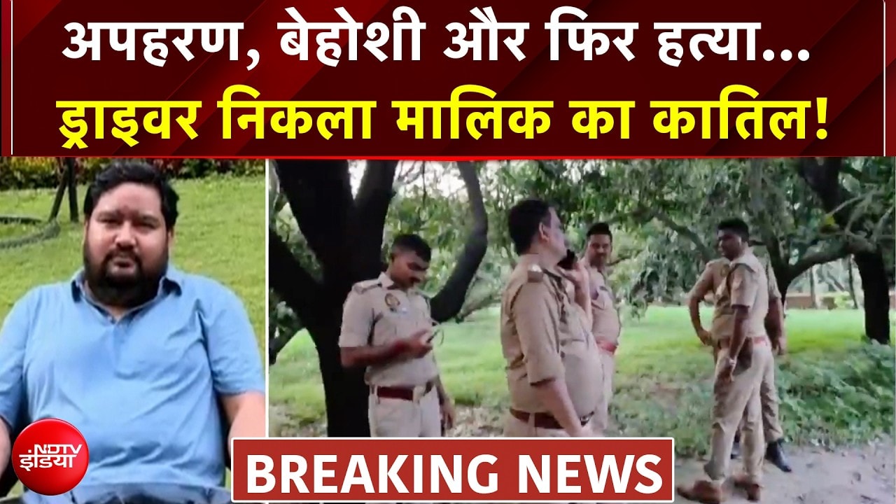 लखनऊ में धीरेंद्र प्रताप केस में बड़ा खुलासा, ड्राइवर निकला मालिक का कातिल!