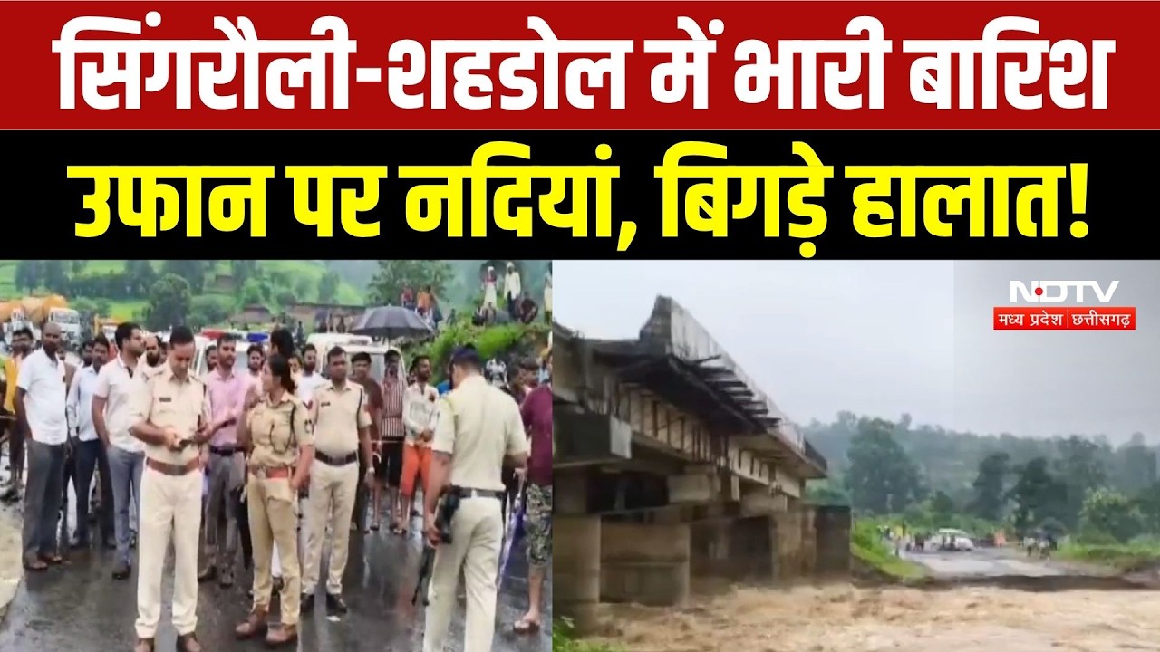 Heavy Rain in MP: Singrauli में बहा पुल, Shahdol में खुले बाणसागर डैम के 6 गेट, Alert! | Flood 2026