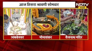 Shravani Somvar | तिसरा श्रावणी सोमवार, घरबसल्या घ्या महाराष्ट्रातील ज्योर्तिलिंगांचं दर्शन | NDTV