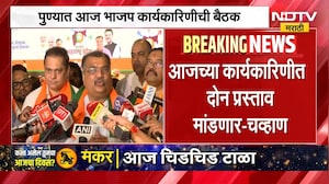 पुण्यात भाजप कार्यकारिणीची बैठक, कोणते मुद्दे मांडणार? प्रदेशाध्यक्ष Ravindra Chavan काय म्हणाले?