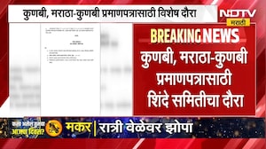 कुणबी, मराठा-कुणबी प्रमाणपत्रासाठी शिंदे समिती मराठवाडा दौऱ्यावर | Maratha-Kunbi Certificate