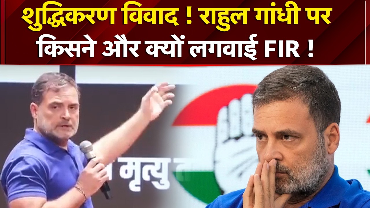 राहुल गांधी पर दलितों के अपमान का आरोप, हल्दवानी में हुई FIR दर्ज