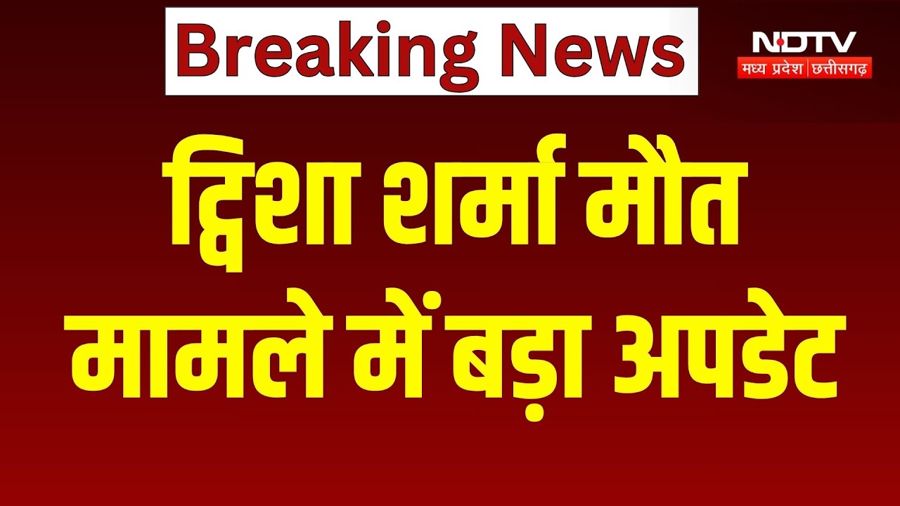 Twisha Sharma Case: ट्विशा मौत मामले में सुनवाई आज, CBI की चार्जशीट पर कोर्ट सुनाएगी बड़ा फैसला!