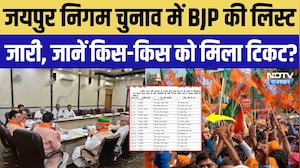 Rajasthan Nikay Chunav 2026: नामांकन का आखिरी दिन, BJP ने फोन पर बताए उम्मीदवारों के नाम | Jaipur