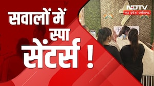 Raipur Spa Center Raid: स्पा सेंटर की आड़ में चल रहा था गंदा खेल? Police ने 2 सेंटर्स को किया सील!