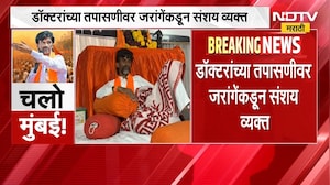 आताची मोठी बातमी, डॉक्टरांच्या तपासणीवर Manoj Jarange यांच्याकडून संशय व्यक्त; आरोप काय?