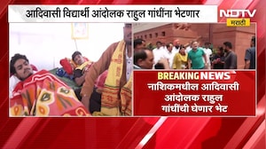 Nashik मधील आदिवासी आंदोलक Rahul Gandhi यांची भेट घेणार,विद्यार्थ्यांचं शिष्टमंडळ 2 सप्टेंबरला घेणार