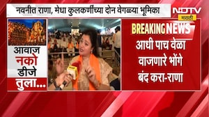 पुण्यातील डीजेवरुन BJP नेत्यांच्या दोन वेगळ्या भूमिका, नेमक्या काय आहेत 'त्या' भूमिका?| NDTV Marathi