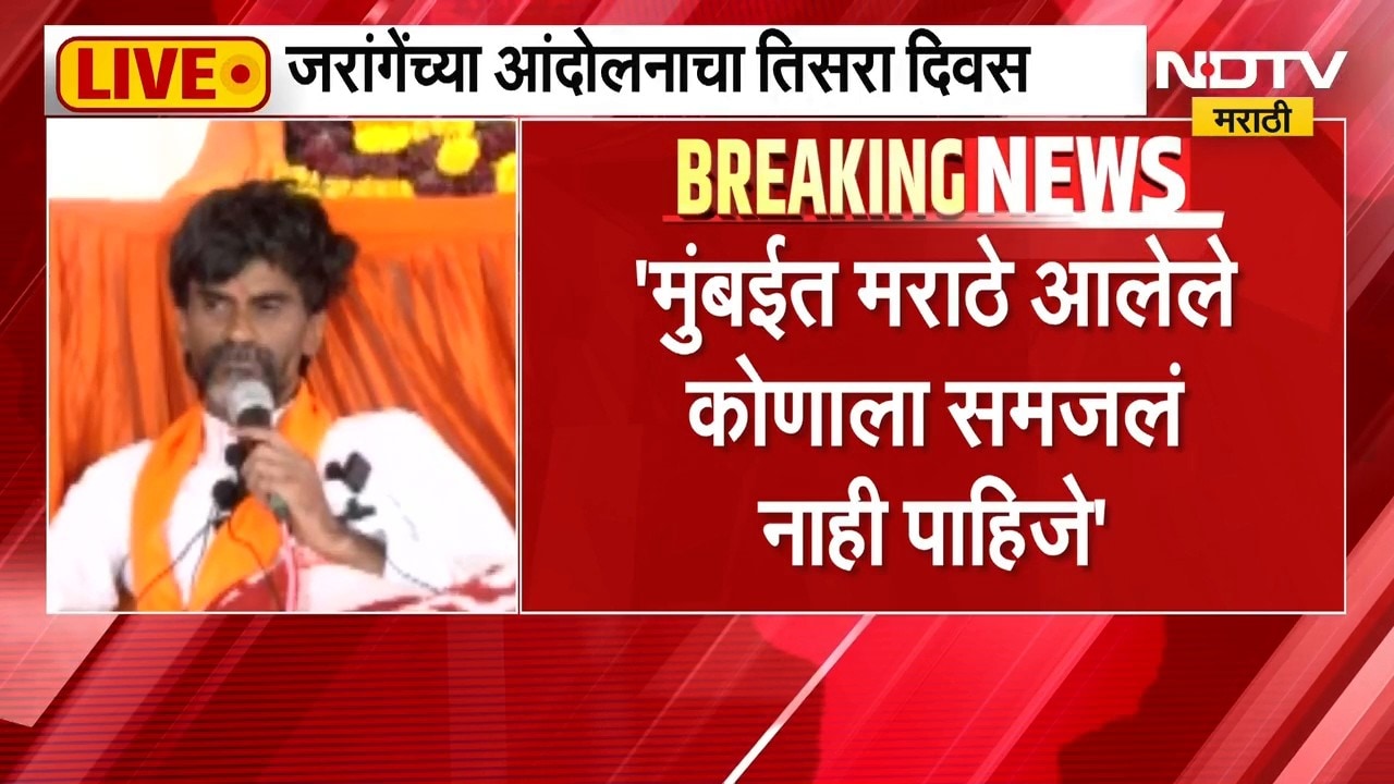 12 तारखेपर्यंत हळूहळू मुंबईला जा...; Manoj Jarange यांचं आवाहन | NDTV मराठी