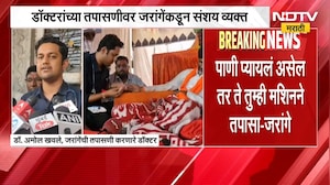डॉक्टरांच्या तपासणीवर Manoj Jarange यांच्याकडून संशय व्यक्त; डॉक्टरांची प्रतिक्रिया काय?