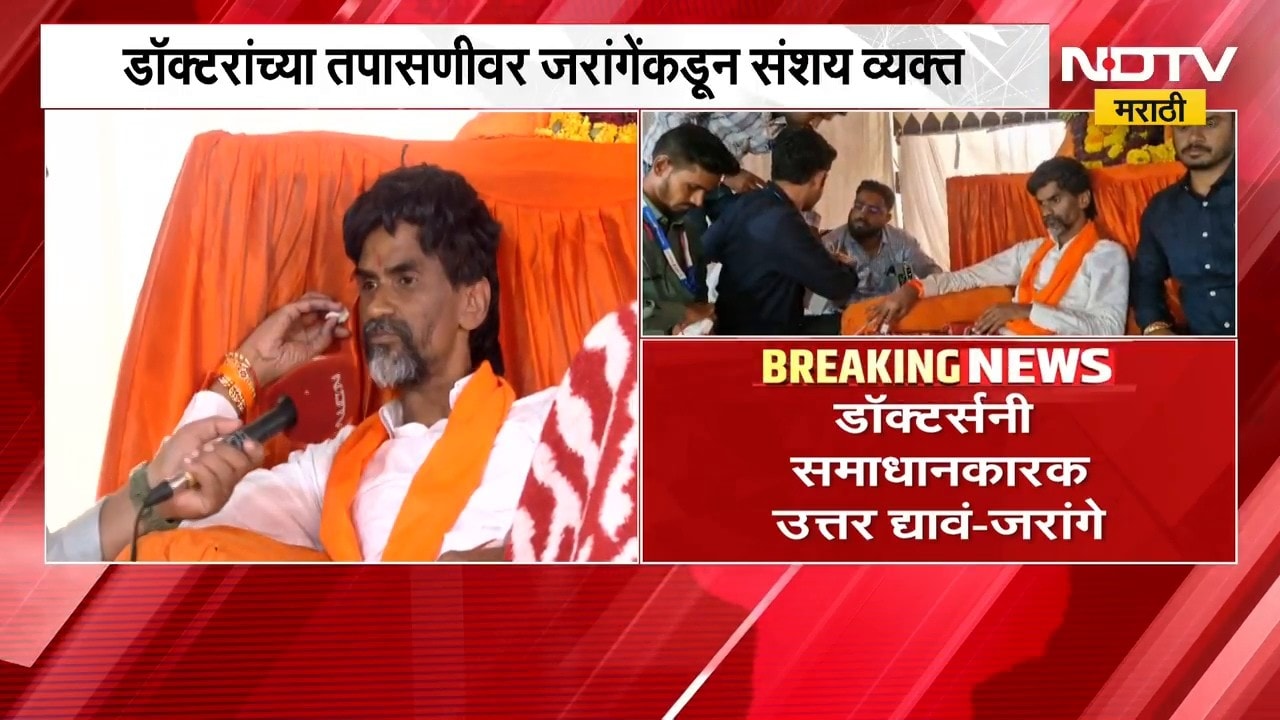 Manoj Jarange Patil | सरकारचा डाव, शुगर कशी वाढतेय? मनोज जरांगेंकडून संशय व्यक्त | NDTV Marathi