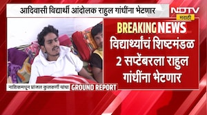 मोठी बातमी, नाशिकमधील आदिवासी आंदोलक काँग्रेस नेते Rahul Gandhi यांची घेणार भेट | NDTV Marathi