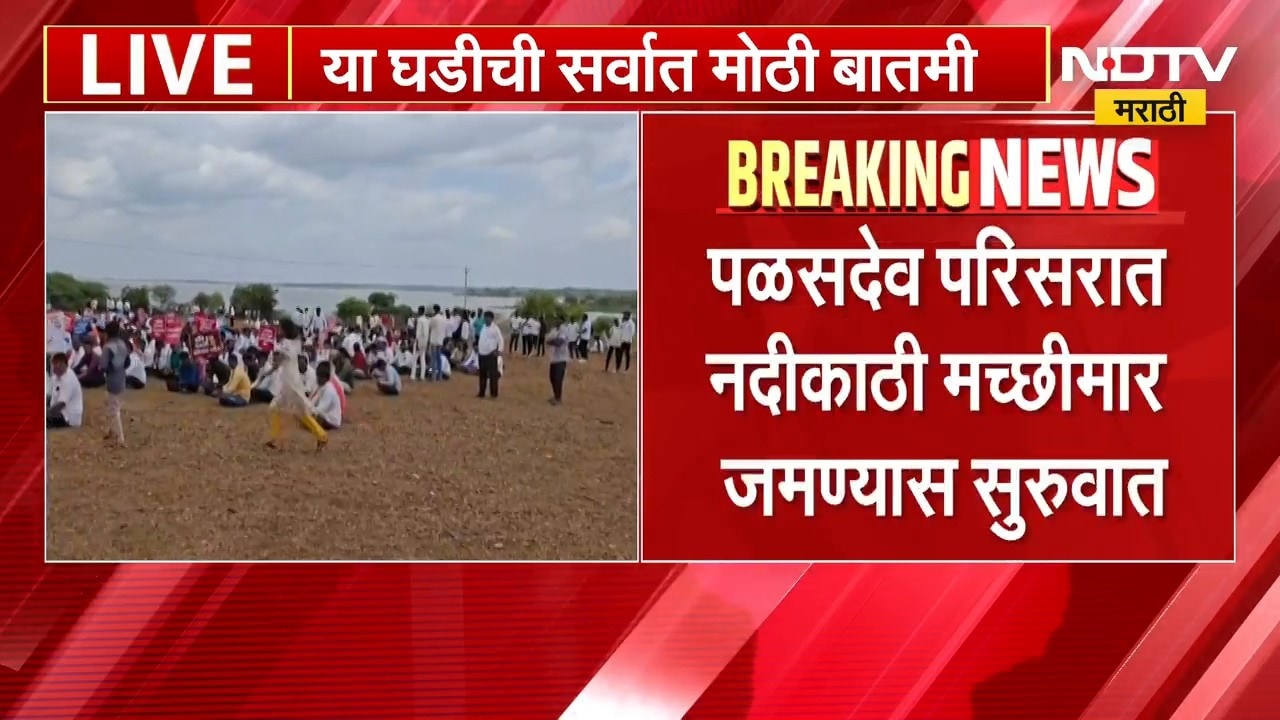 Fishing E-Tendering | मासेमारीच्या ई-टेंडर प्रक्रियेला विरोध, इंदापुरात जलसमाधी आंदोलन