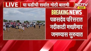 Fishing E-Tendering | मासेमारीच्या ई-टेंडर प्रक्रियेला विरोध, इंदापुरात जलसमाधी आंदोलन
