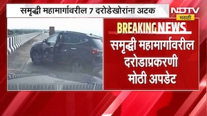 Samruddhi Mahamarg Robbery | समृद्धी महामार्गावरील 7 दरोडेखोरांना अटक | NDTV Marathi