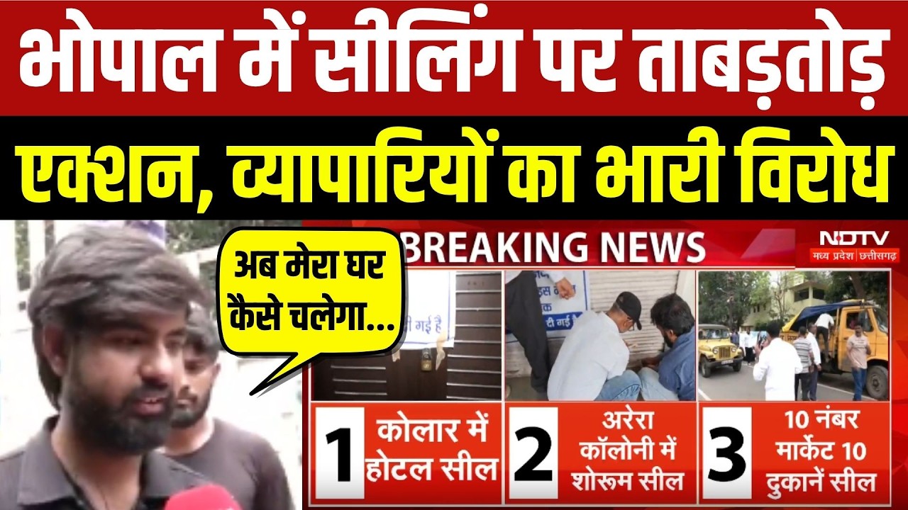 भोपाल में सीलिंग पर ताबड़तोड़ एक्शन, व्यापारियों का भारी विरोध