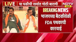 BJP च्या बैठकीवेळी FDA पथकाची कारवाई, बैठकीसाठी आलेल्या पदाधिकारांची तपासणी | NDTV Marathi